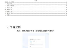 随趣灵活用工平台企业操作手册（上）
