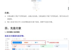  随趣灵活用工平台企业操作手册（下）